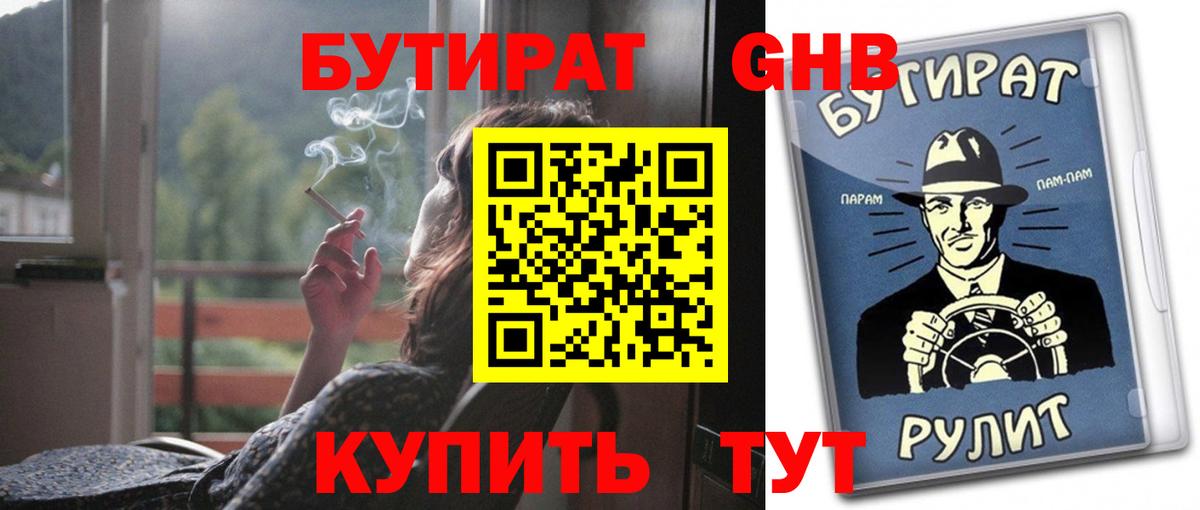 БУТИРАТ оксибутират Зерноград