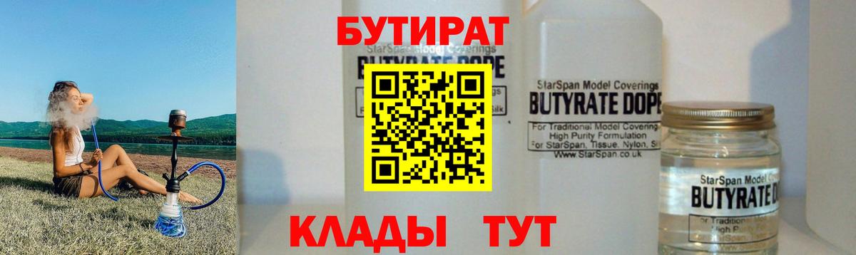 БУТИРАТ Butirat  Вход с VPN  Зерноград 