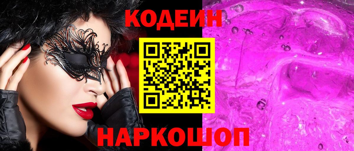 Кодеиновый сироп Lean напиток Lean (лин)  Codein напиток Lean (лин)  Вход с VPN  Зерноград 