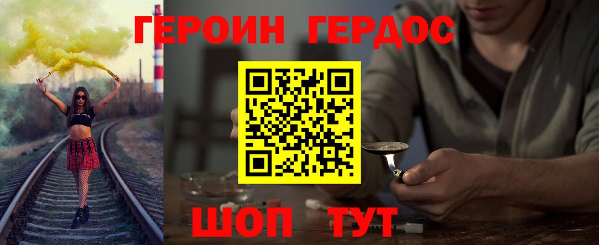 Героин  ГЕРОИН герыч  Вход с VPN  Зерноград 