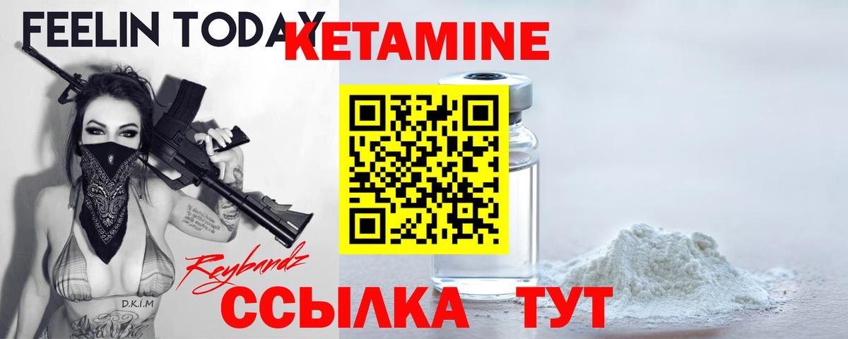 КЕТАМИН ketamine Зерноград