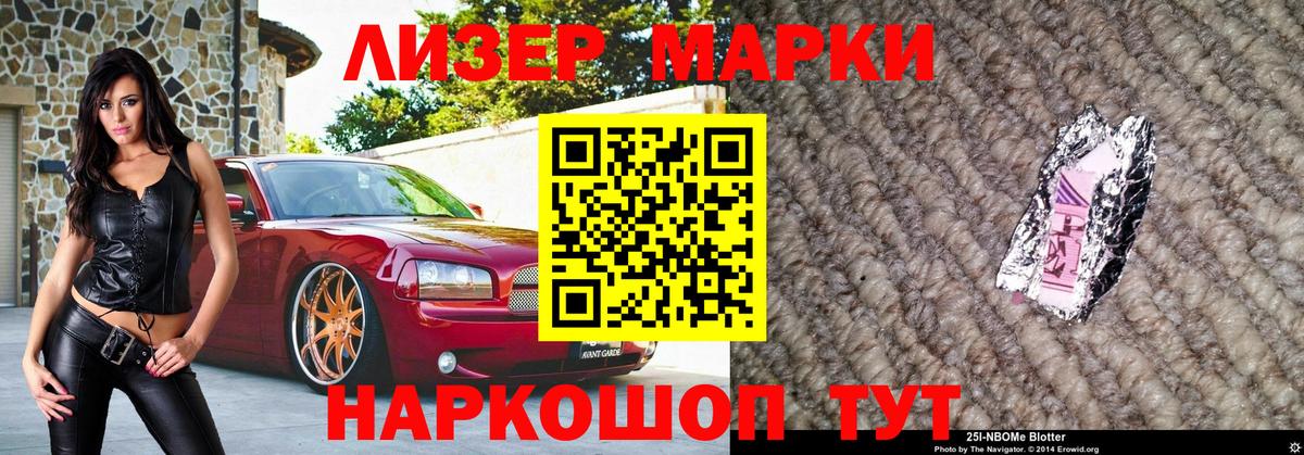 Наркотические марки 1,5мг Зерноград