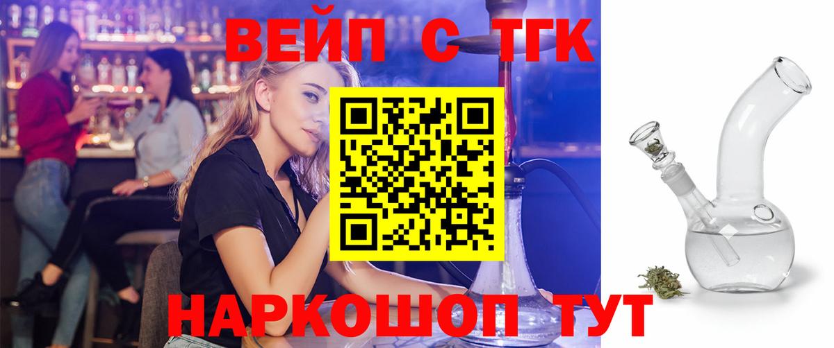 ТГК вейп с тгк  Вход с VPN  Зерноград 
